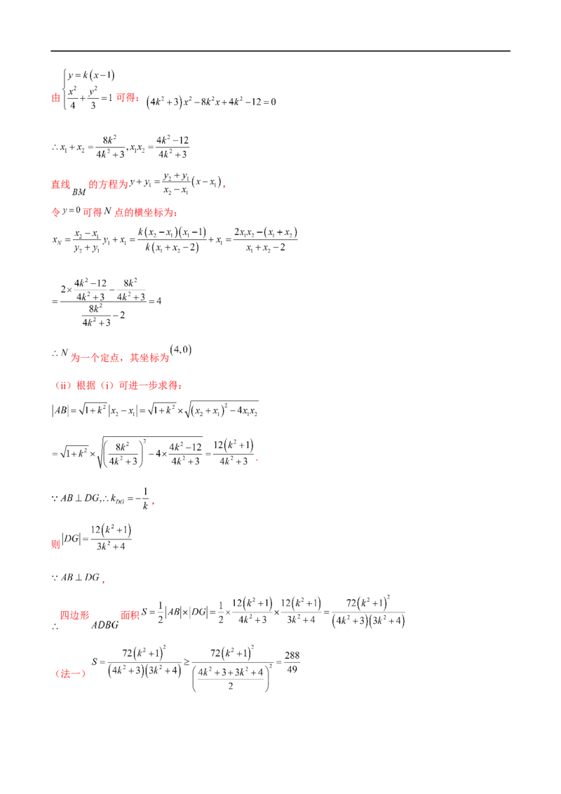 专题4圆锥曲线中的面积问题（原卷版）_2.2025数学总复习_2023年新高考资料_专项复习_2023年高考数学大题系列