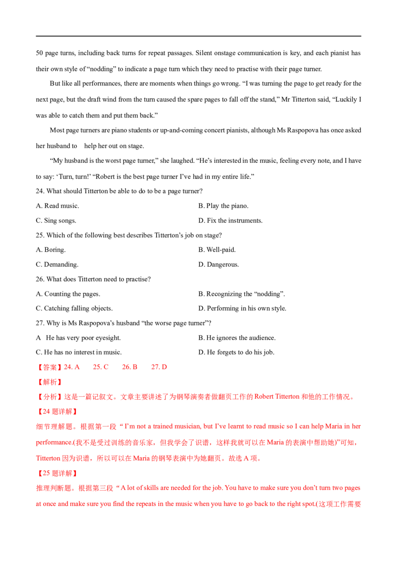 考点16-阅读之记叙文(解析版）_3.2025英语总复习_2023年新高考资料_一轮复习_备战2023年高考英语一轮复习考点帮（新高考专用）_考点16-阅读之记叙文