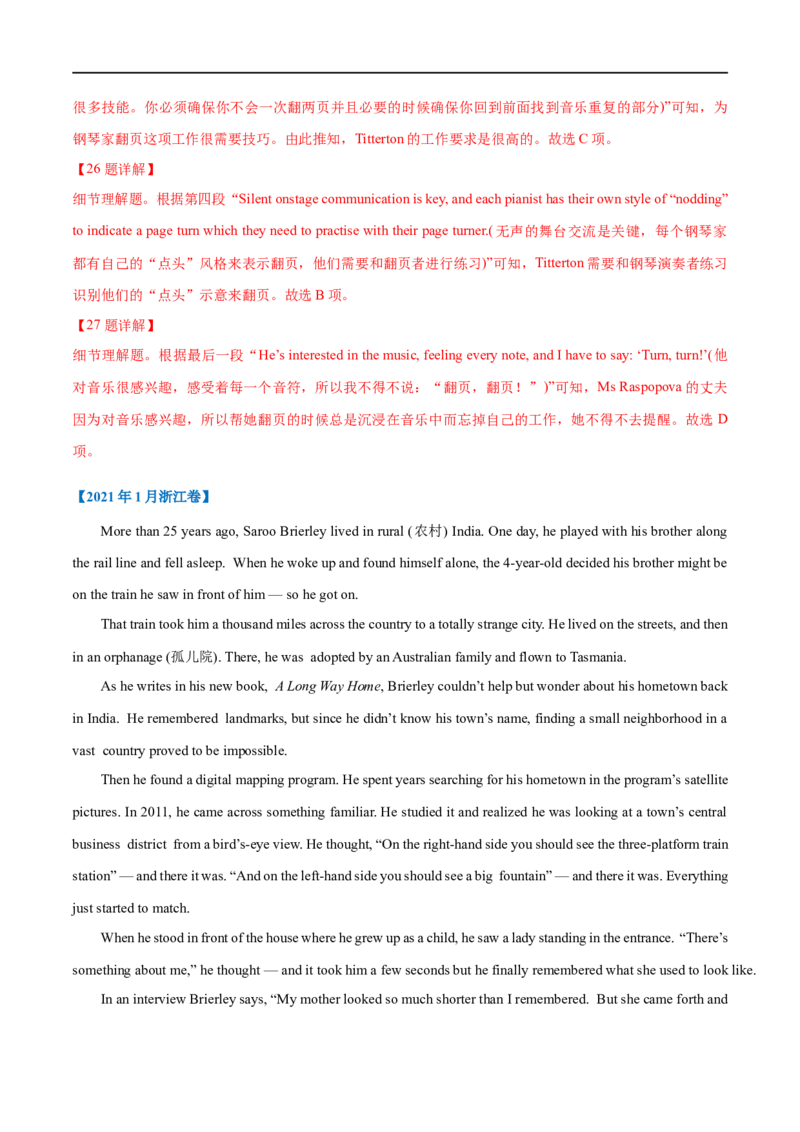 考点16-阅读之记叙文(解析版）_3.2025英语总复习_2023年新高考资料_一轮复习_备战2023年高考英语一轮复习考点帮（新高考专用）_考点16-阅读之记叙文