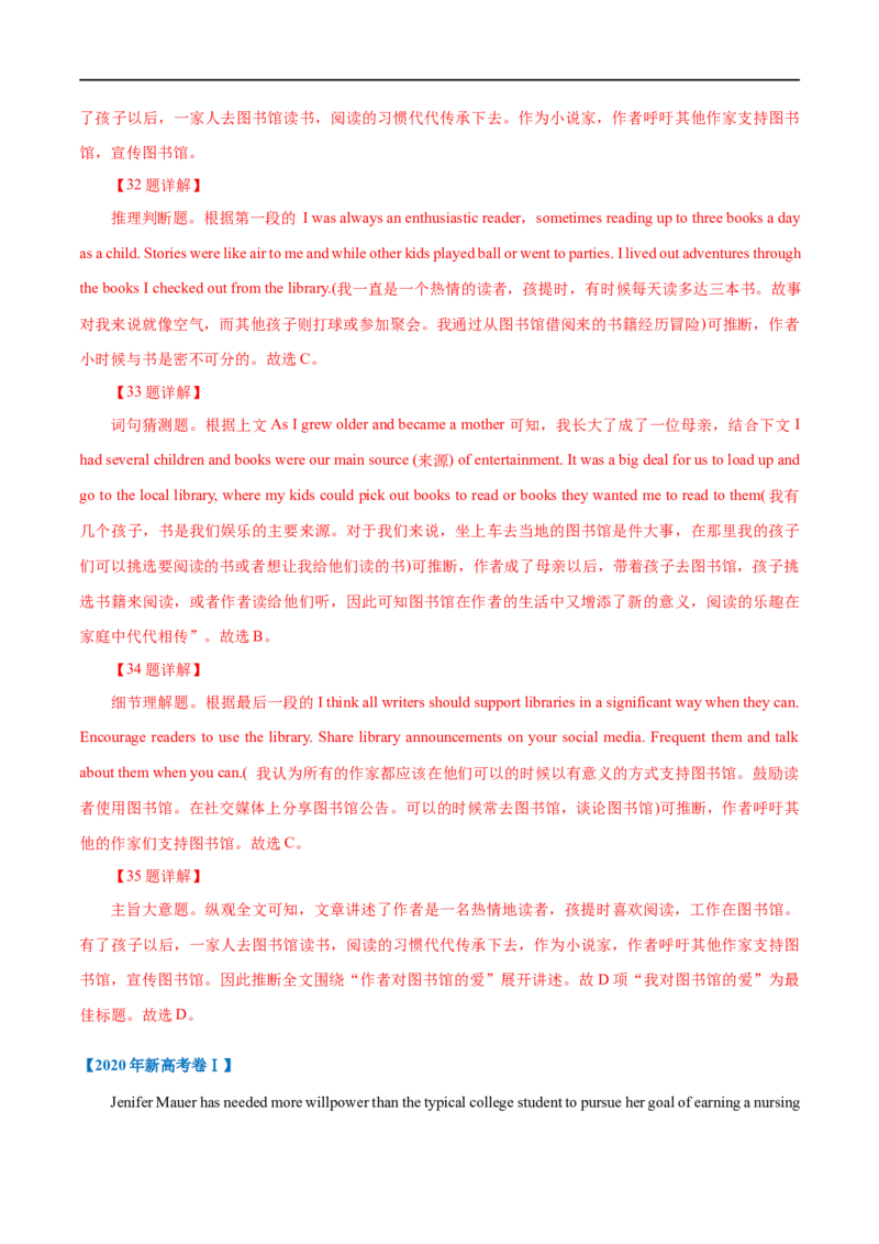 考点16-阅读之记叙文(解析版）_3.2025英语总复习_2023年新高考资料_一轮复习_备战2023年高考英语一轮复习考点帮（新高考专用）_考点16-阅读之记叙文