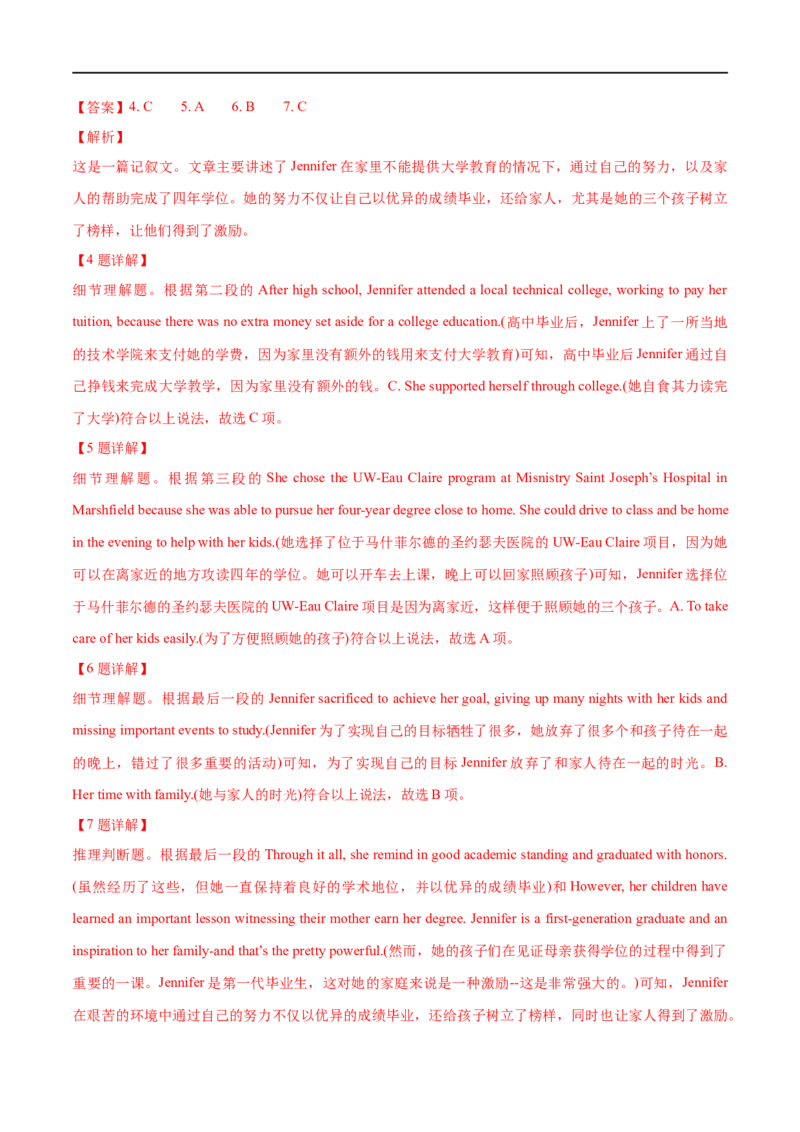 考点16-阅读之记叙文(解析版）_3.2025英语总复习_2023年新高考资料_一轮复习_备战2023年高考英语一轮复习考点帮（新高考专用）_考点16-阅读之记叙文
