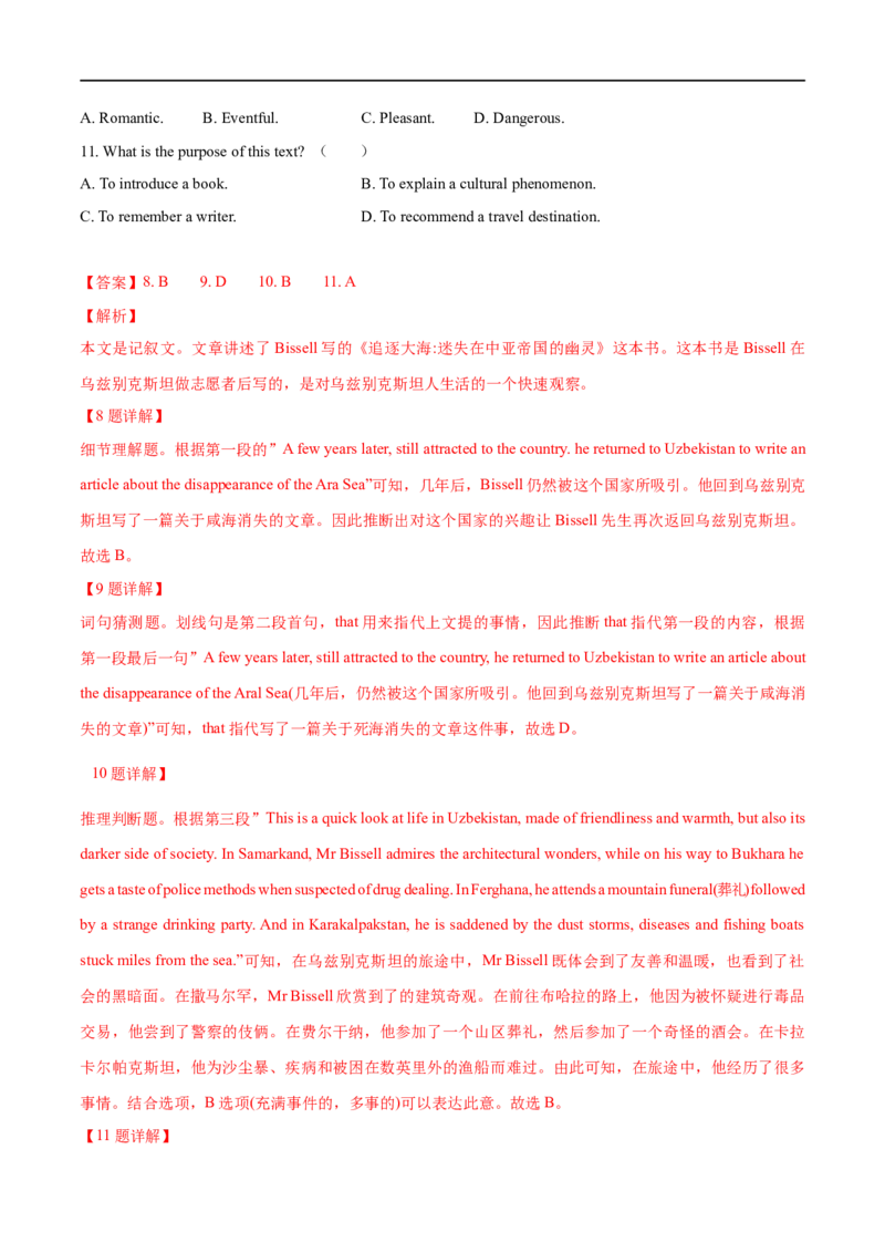 考点16-阅读之记叙文(解析版）_3.2025英语总复习_2023年新高考资料_一轮复习_备战2023年高考英语一轮复习考点帮（新高考专用）_考点16-阅读之记叙文