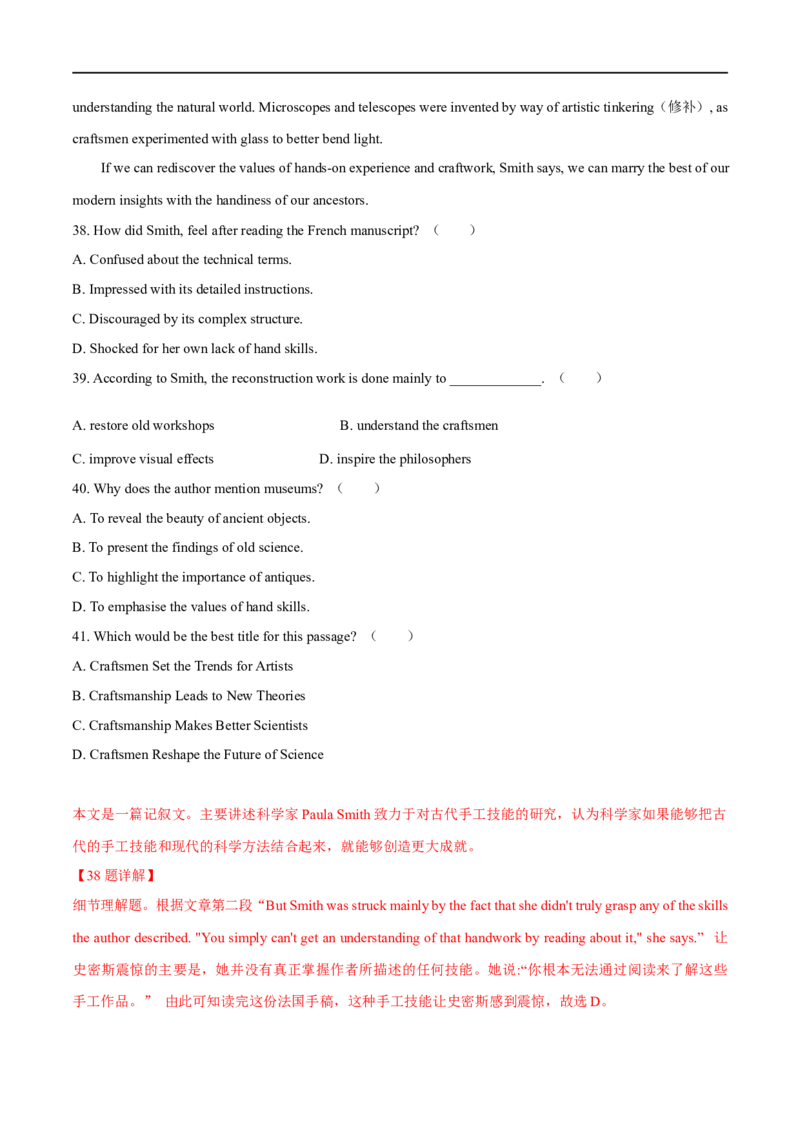 考点16-阅读之记叙文(解析版）_3.2025英语总复习_2023年新高考资料_一轮复习_备战2023年高考英语一轮复习考点帮（新高考专用）_考点16-阅读之记叙文