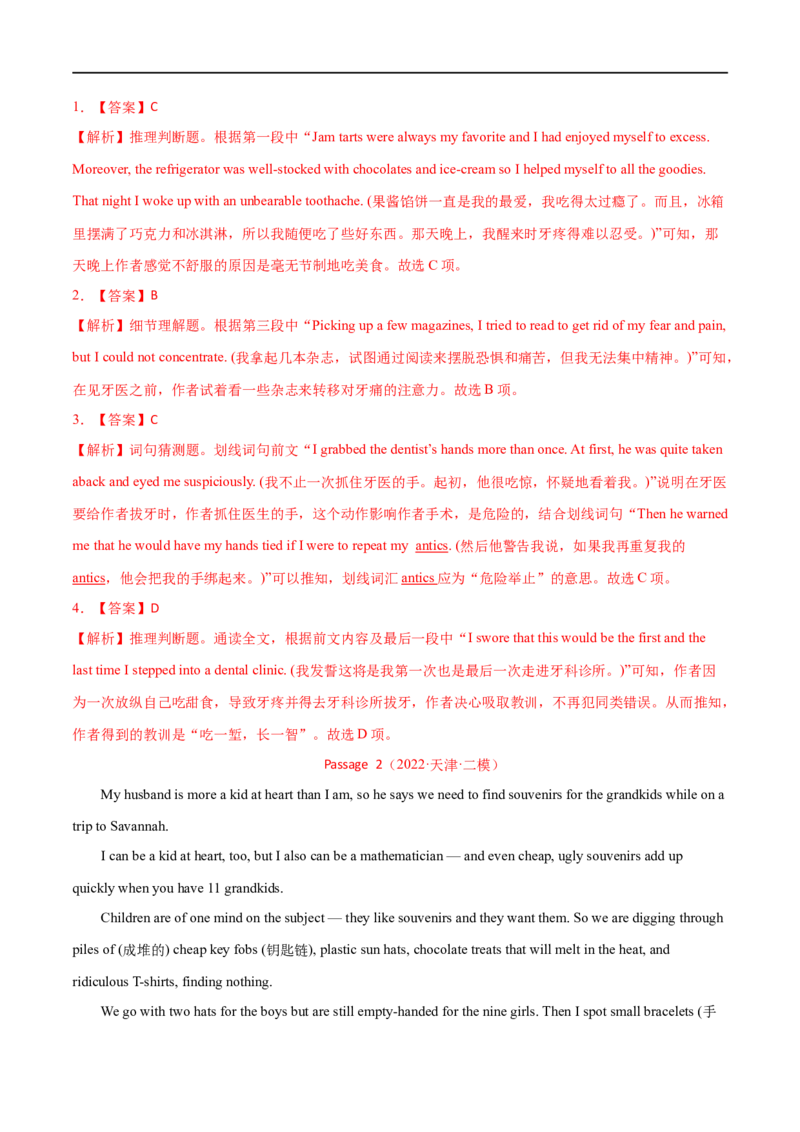 考点16-阅读之记叙文(解析版）_3.2025英语总复习_2023年新高考资料_一轮复习_备战2023年高考英语一轮复习考点帮（新高考专用）_考点16-阅读之记叙文