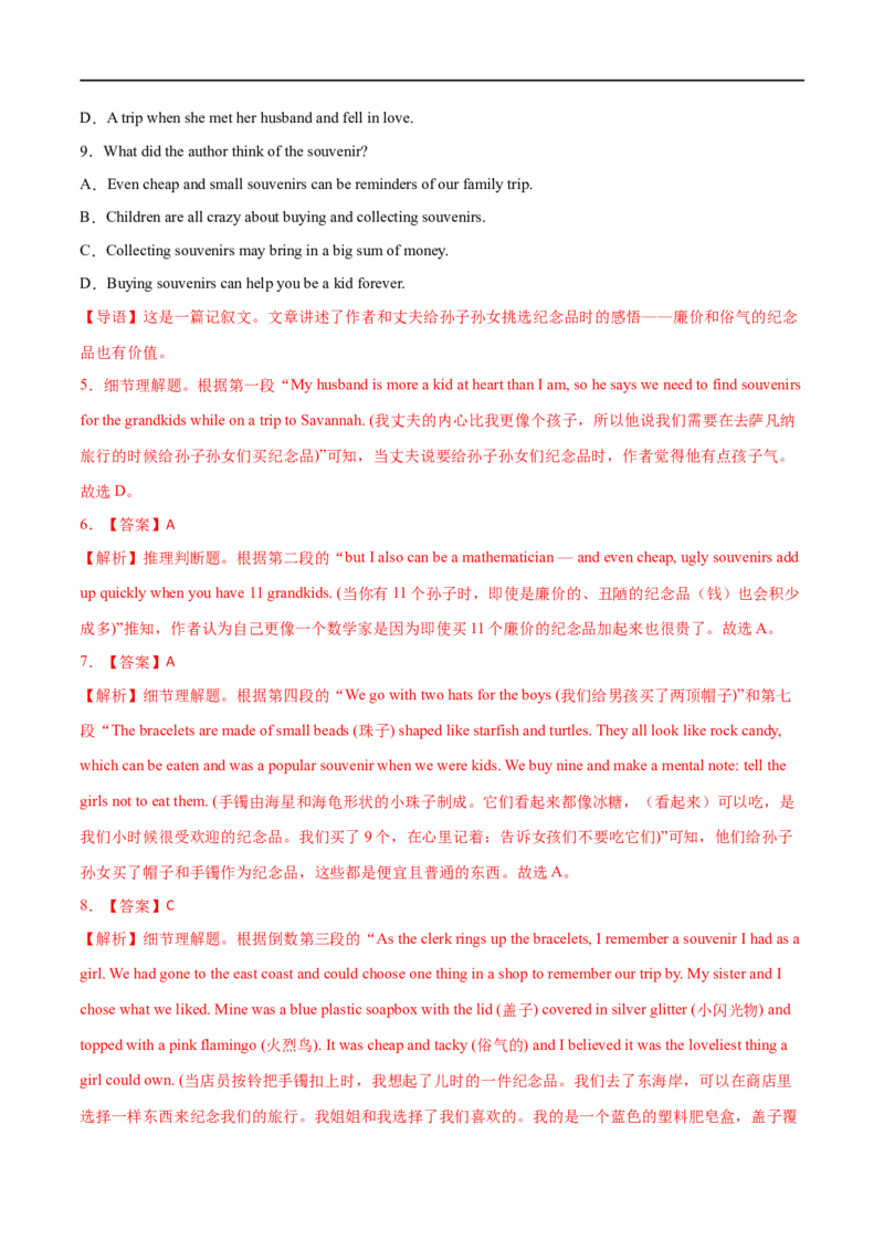 考点16-阅读之记叙文(解析版）_3.2025英语总复习_2023年新高考资料_一轮复习_备战2023年高考英语一轮复习考点帮（新高考专用）_考点16-阅读之记叙文