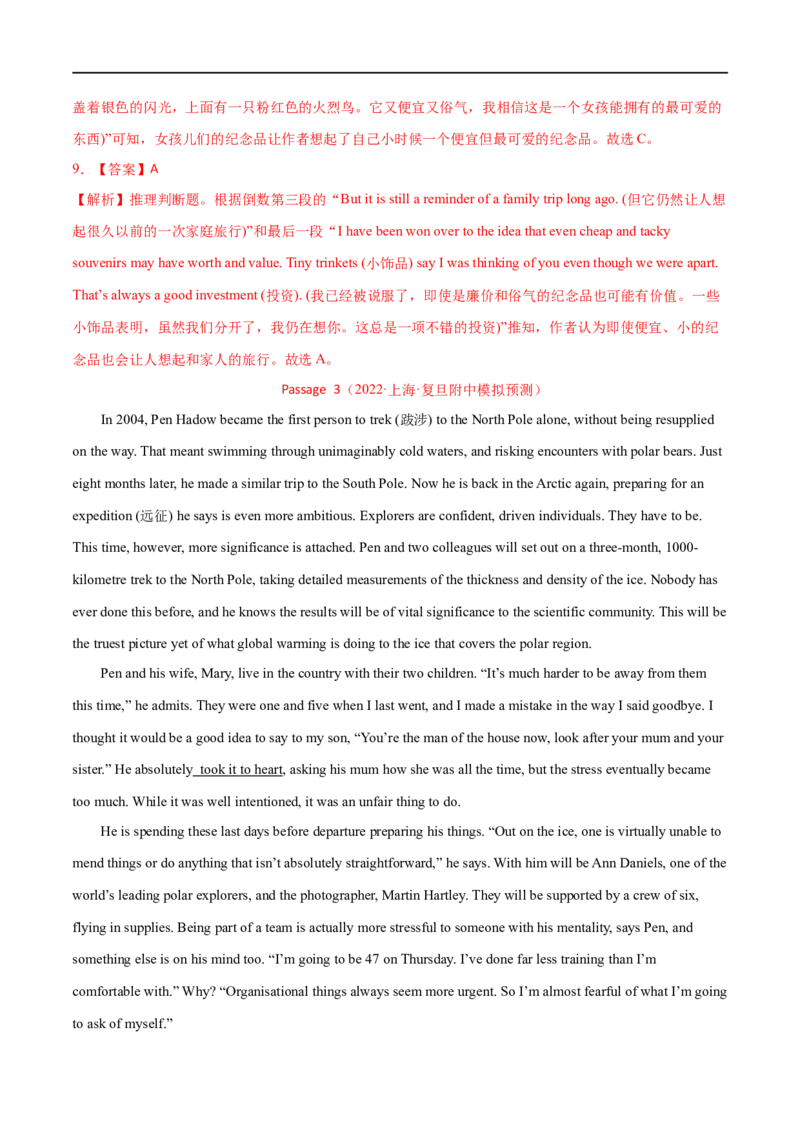 考点16-阅读之记叙文(解析版）_3.2025英语总复习_2023年新高考资料_一轮复习_备战2023年高考英语一轮复习考点帮（新高考专用）_考点16-阅读之记叙文