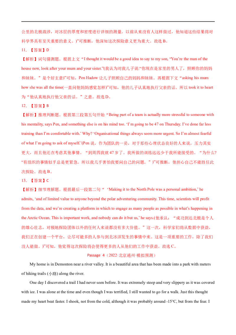 考点16-阅读之记叙文(解析版）_3.2025英语总复习_2023年新高考资料_一轮复习_备战2023年高考英语一轮复习考点帮（新高考专用）_考点16-阅读之记叙文