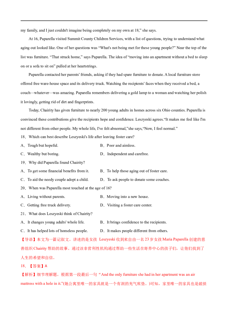 考点16-阅读之记叙文(解析版）_3.2025英语总复习_2023年新高考资料_一轮复习_备战2023年高考英语一轮复习考点帮（新高考专用）_考点16-阅读之记叙文