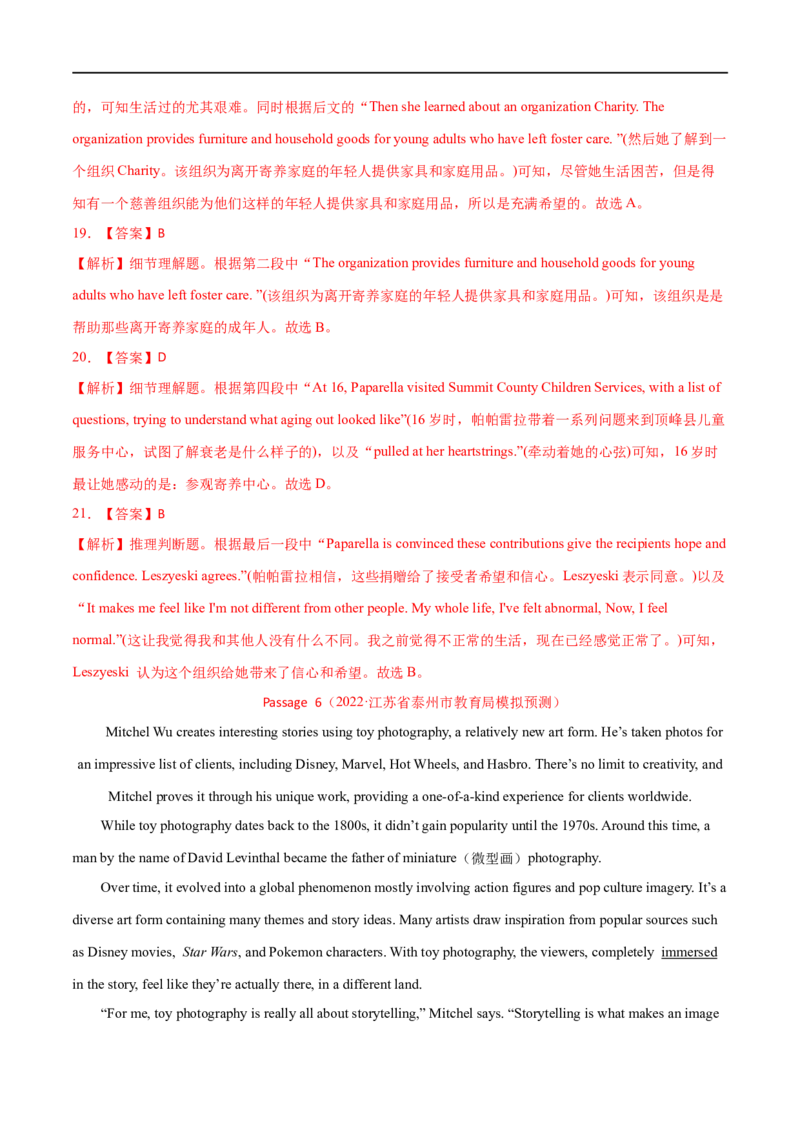 考点16-阅读之记叙文(解析版）_3.2025英语总复习_2023年新高考资料_一轮复习_备战2023年高考英语一轮复习考点帮（新高考专用）_考点16-阅读之记叙文