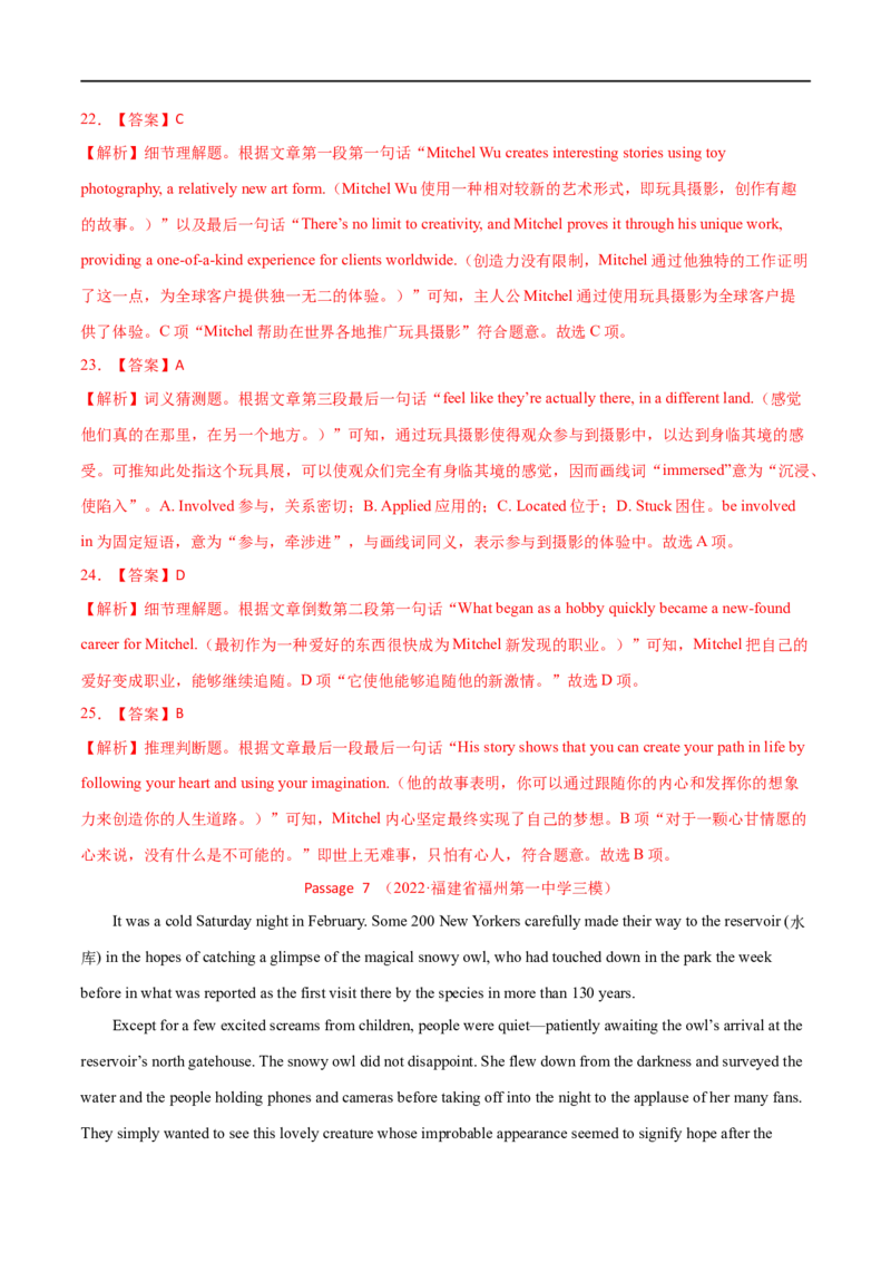 考点16-阅读之记叙文(解析版）_3.2025英语总复习_2023年新高考资料_一轮复习_备战2023年高考英语一轮复习考点帮（新高考专用）_考点16-阅读之记叙文