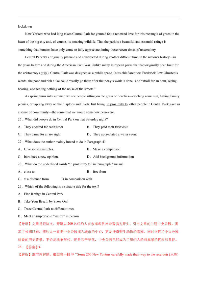 考点16-阅读之记叙文(解析版）_3.2025英语总复习_2023年新高考资料_一轮复习_备战2023年高考英语一轮复习考点帮（新高考专用）_考点16-阅读之记叙文