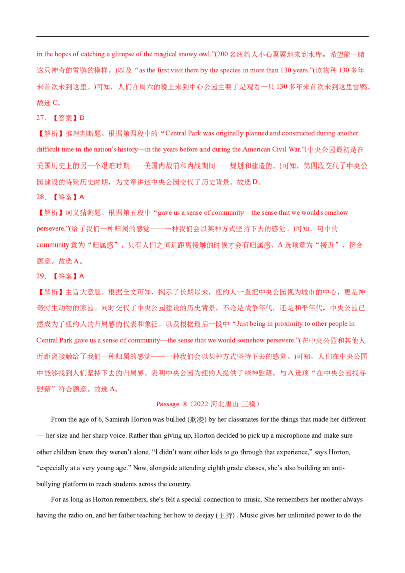 考点16-阅读之记叙文(解析版）_3.2025英语总复习_2023年新高考资料_一轮复习_备战2023年高考英语一轮复习考点帮（新高考专用）_考点16-阅读之记叙文