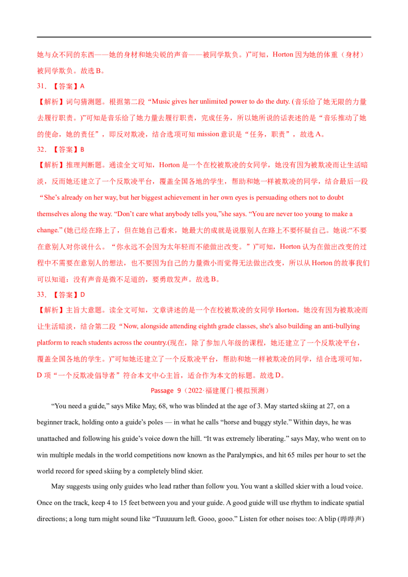 考点16-阅读之记叙文(解析版）_3.2025英语总复习_2023年新高考资料_一轮复习_备战2023年高考英语一轮复习考点帮（新高考专用）_考点16-阅读之记叙文