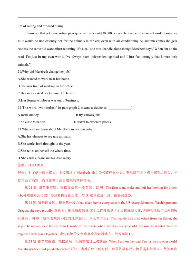 考点16-阅读之记叙文(解析版）_3.2025英语总复习_2023年新高考资料_一轮复习_备战2023年高考英语一轮复习考点帮（新高考专用）_考点16-阅读之记叙文
