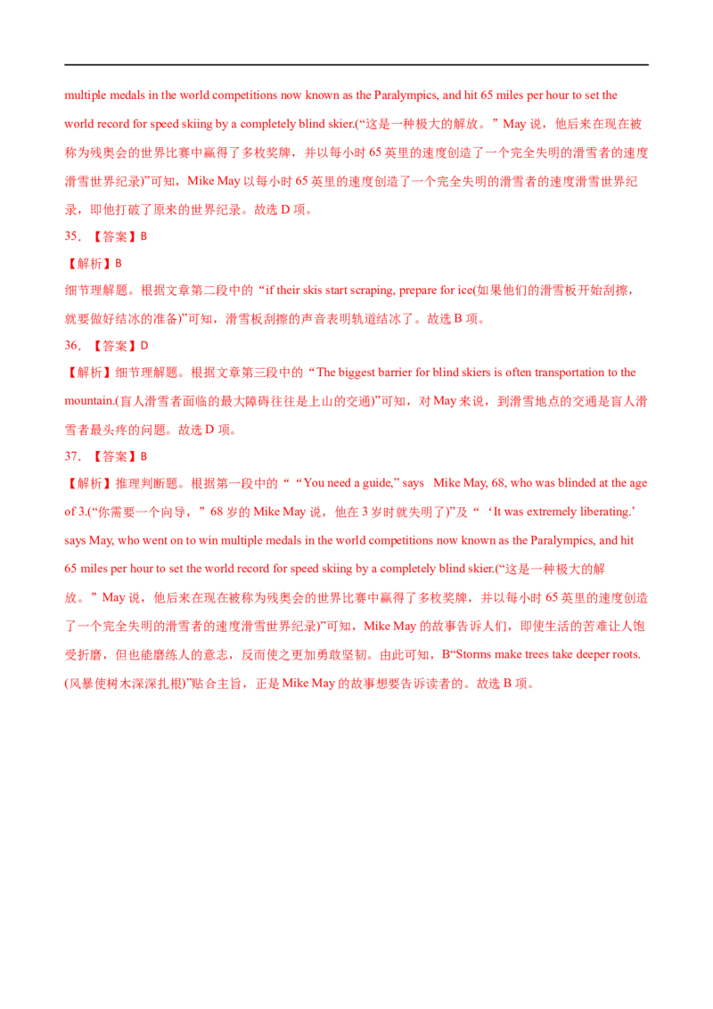 考点16-阅读之记叙文(解析版）_3.2025英语总复习_2023年新高考资料_一轮复习_备战2023年高考英语一轮复习考点帮（新高考专用）_考点16-阅读之记叙文