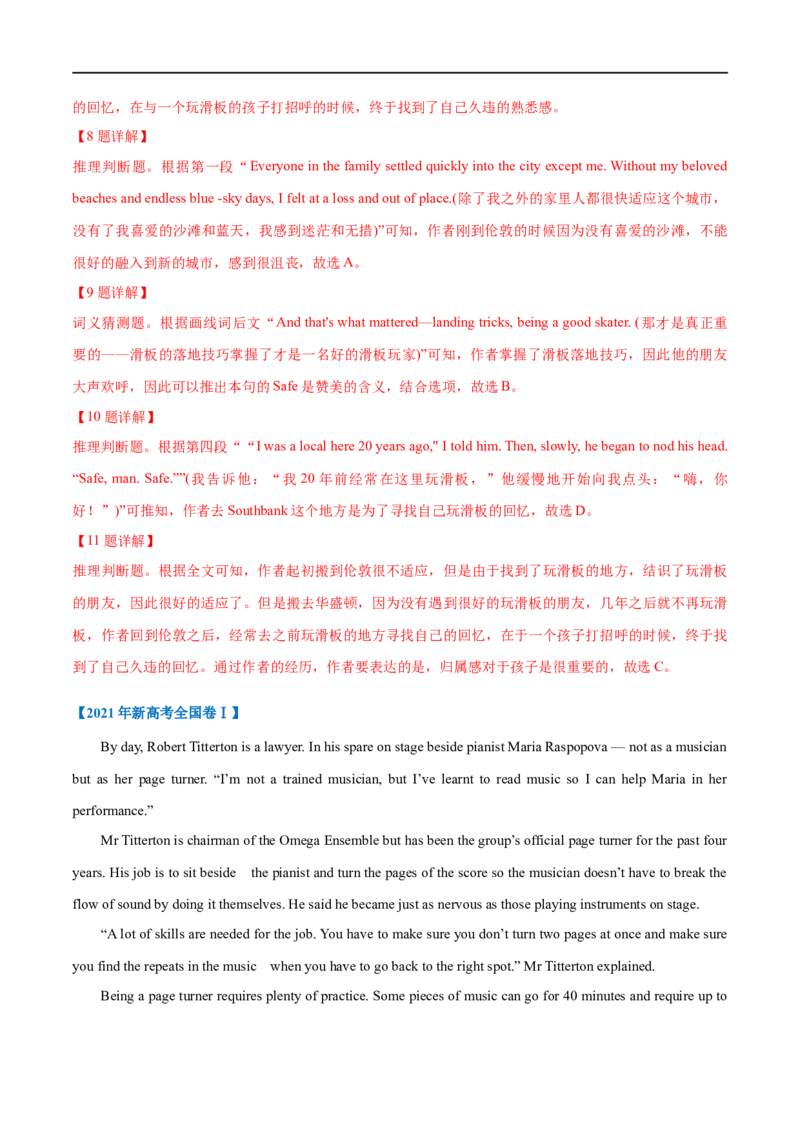 考点16-阅读之记叙文(解析版）_3.2025英语总复习_2023年新高考资料_一轮复习_备战2023年高考英语一轮复习考点帮（新高考专用）_考点16-阅读之记叙文