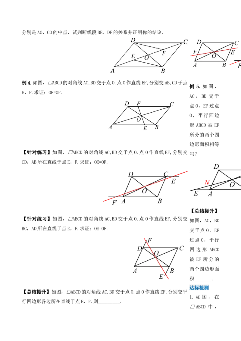 18.1.2平行四边形的性质（第二课时）（导学案）-（人教版）_初中数学_八年级数学下册（人教版）_导学案