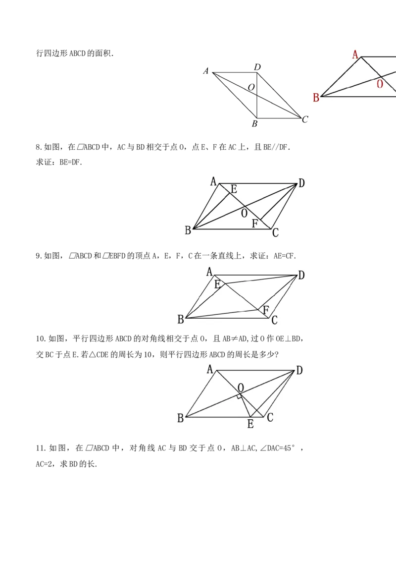 18.1.2平行四边形的性质（第二课时）（导学案）-（人教版）_初中数学_八年级数学下册（人教版）_导学案