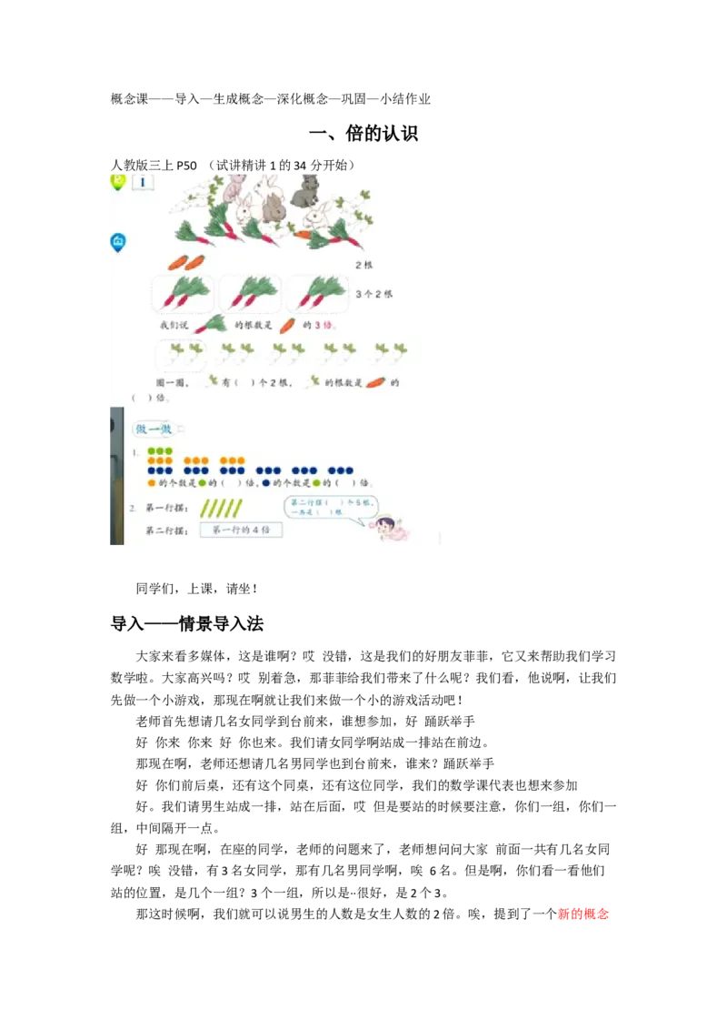 概念课8篇汇总_教资初高中_教资面试2025教资面试备考资料合集_教资面试资料合集_2025教资面试资料_25上教资面试中学合集_教资面试逐字稿_小学数学面试试讲稿180篇