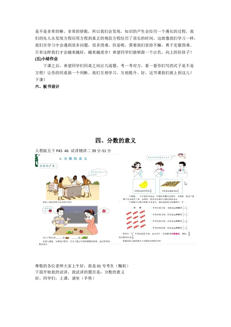 概念课8篇汇总_教资初高中_教资面试2025教资面试备考资料合集_教资面试资料合集_2025教资面试资料_25上教资面试中学合集_教资面试逐字稿_小学数学面试试讲稿180篇