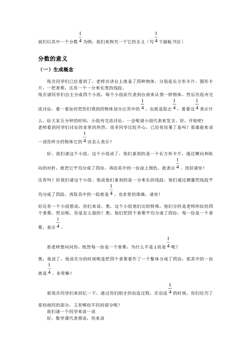 概念课8篇汇总_教资初高中_教资面试2025教资面试备考资料合集_教资面试资料合集_2025教资面试资料_25上教资面试中学合集_教资面试逐字稿_小学数学面试试讲稿180篇