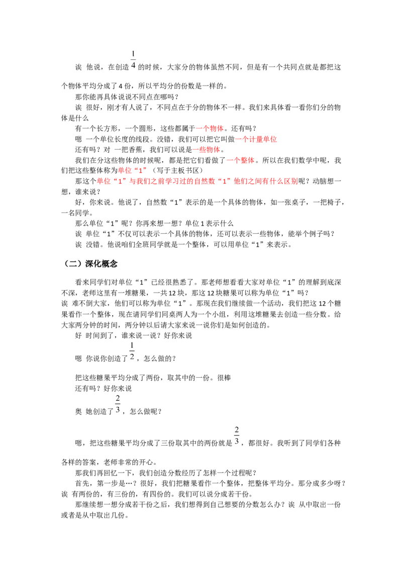概念课8篇汇总_教资初高中_教资面试2025教资面试备考资料合集_教资面试资料合集_2025教资面试资料_25上教资面试中学合集_教资面试逐字稿_小学数学面试试讲稿180篇