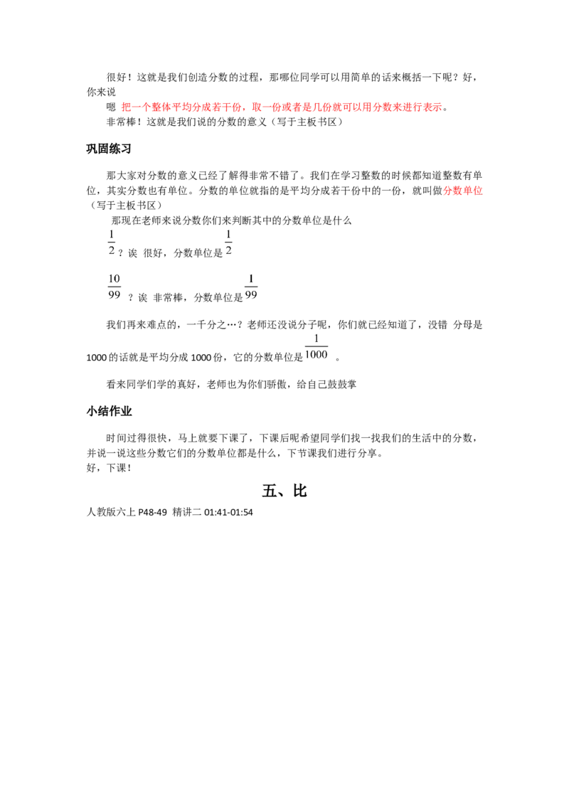 概念课8篇汇总_教资初高中_教资面试2025教资面试备考资料合集_教资面试资料合集_2025教资面试资料_25上教资面试中学合集_教资面试逐字稿_小学数学面试试讲稿180篇