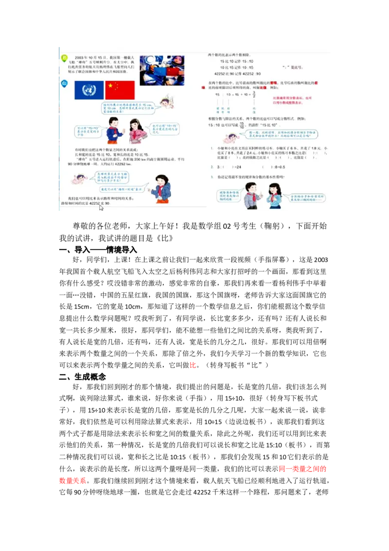 概念课8篇汇总_教资初高中_教资面试2025教资面试备考资料合集_教资面试资料合集_2025教资面试资料_25上教资面试中学合集_教资面试逐字稿_小学数学面试试讲稿180篇