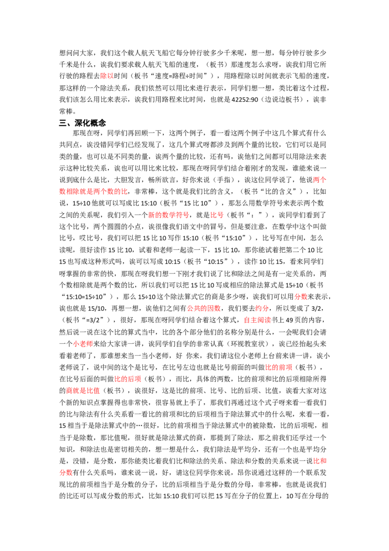 概念课8篇汇总_教资初高中_教资面试2025教资面试备考资料合集_教资面试资料合集_2025教资面试资料_25上教资面试中学合集_教资面试逐字稿_小学数学面试试讲稿180篇
