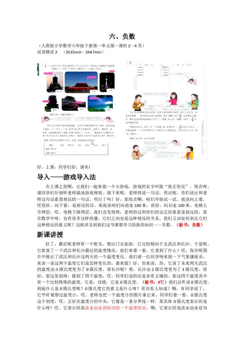 概念课8篇汇总_教资初高中_教资面试2025教资面试备考资料合集_教资面试资料合集_2025教资面试资料_25上教资面试中学合集_教资面试逐字稿_小学数学面试试讲稿180篇