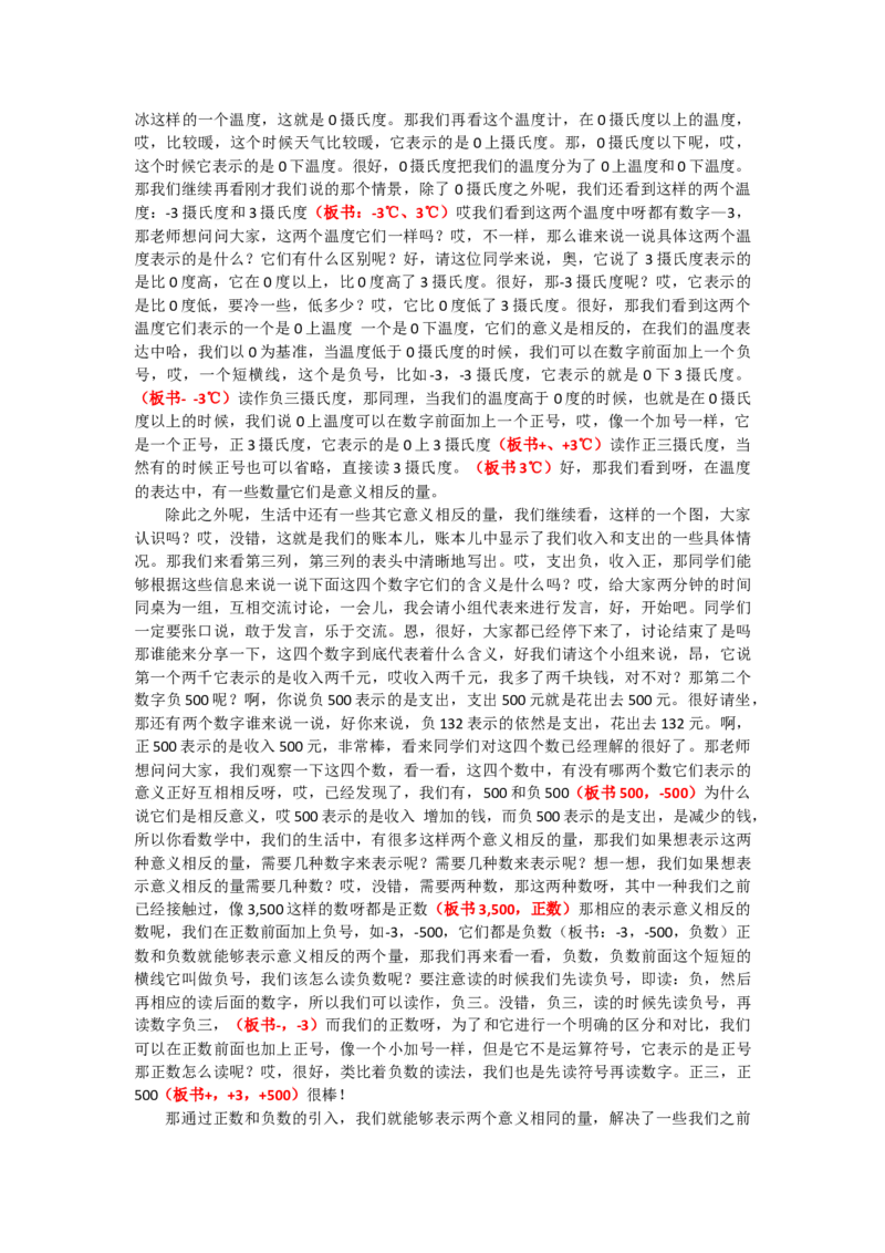 概念课8篇汇总_教资初高中_教资面试2025教资面试备考资料合集_教资面试资料合集_2025教资面试资料_25上教资面试中学合集_教资面试逐字稿_小学数学面试试讲稿180篇