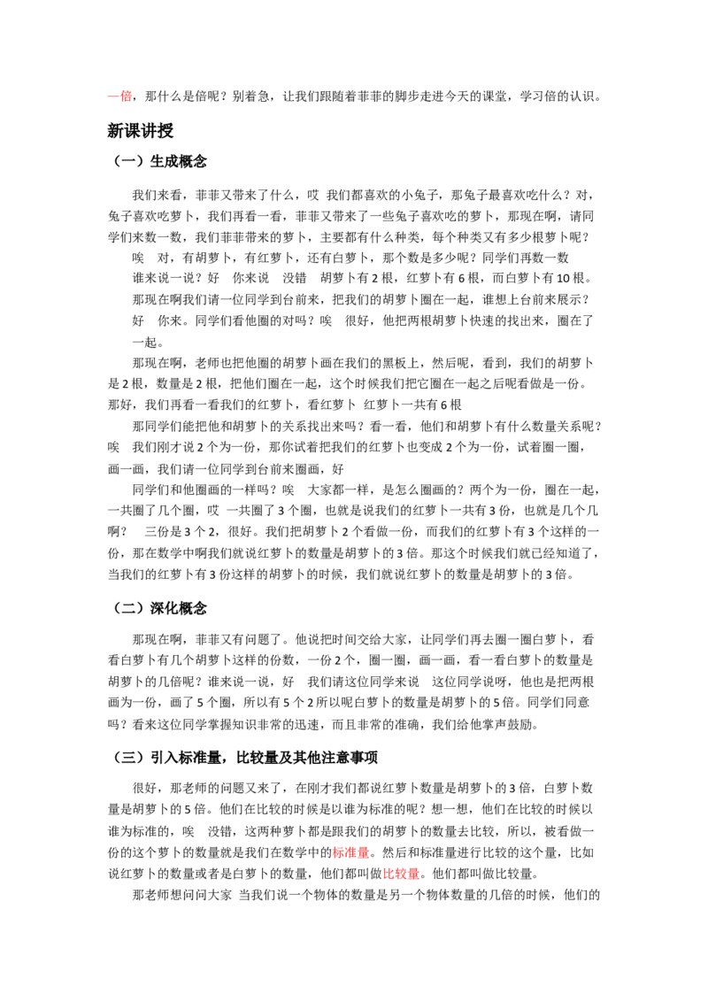 概念课8篇汇总_教资初高中_教资面试2025教资面试备考资料合集_教资面试资料合集_2025教资面试资料_25上教资面试中学合集_教资面试逐字稿_小学数学面试试讲稿180篇