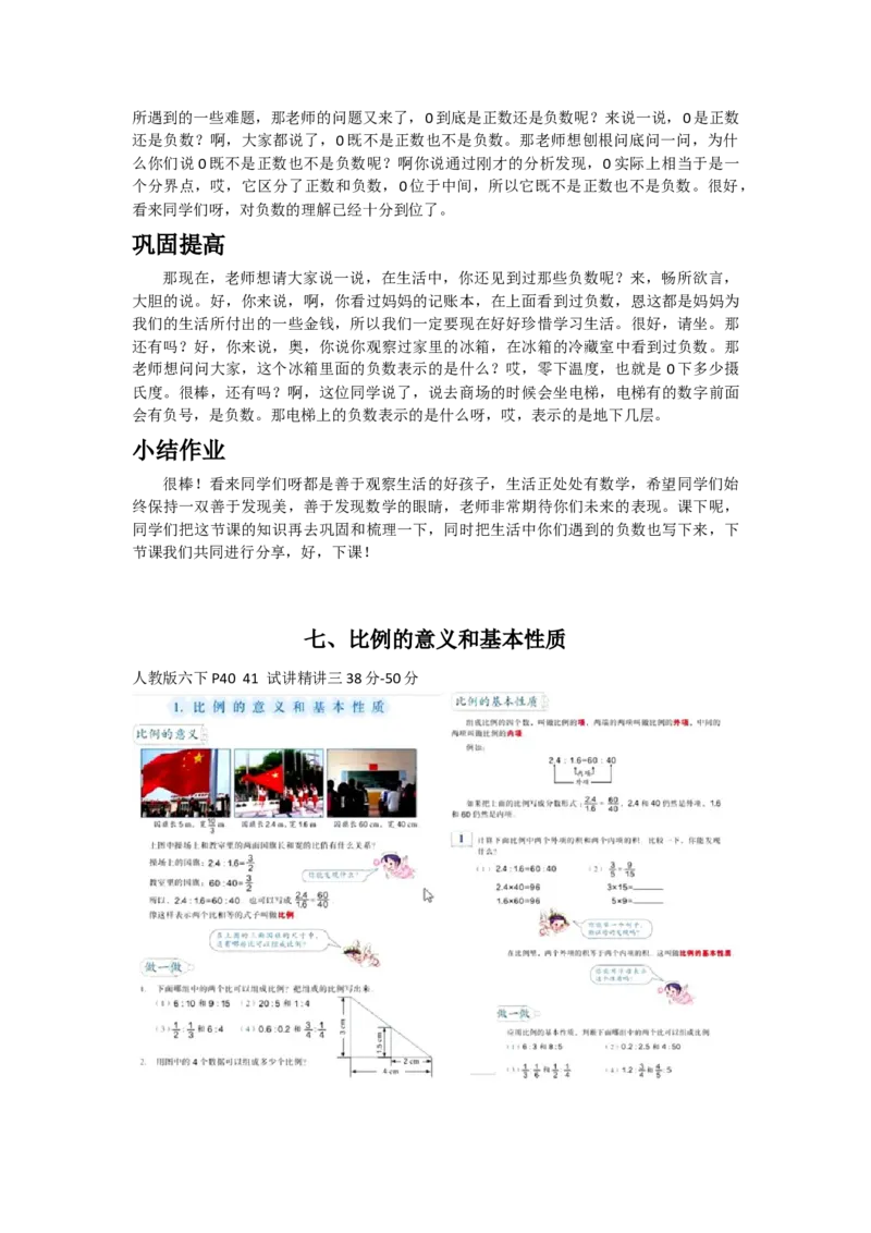 概念课8篇汇总_教资初高中_教资面试2025教资面试备考资料合集_教资面试资料合集_2025教资面试资料_25上教资面试中学合集_教资面试逐字稿_小学数学面试试讲稿180篇