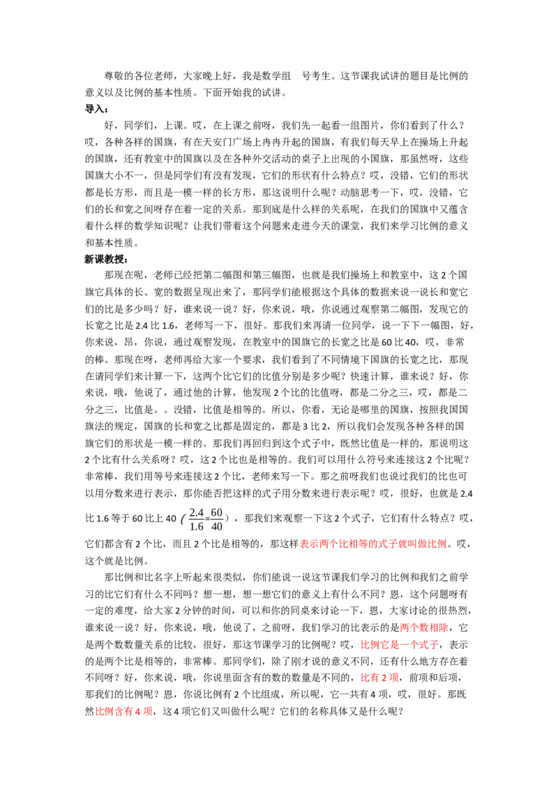概念课8篇汇总_教资初高中_教资面试2025教资面试备考资料合集_教资面试资料合集_2025教资面试资料_25上教资面试中学合集_教资面试逐字稿_小学数学面试试讲稿180篇