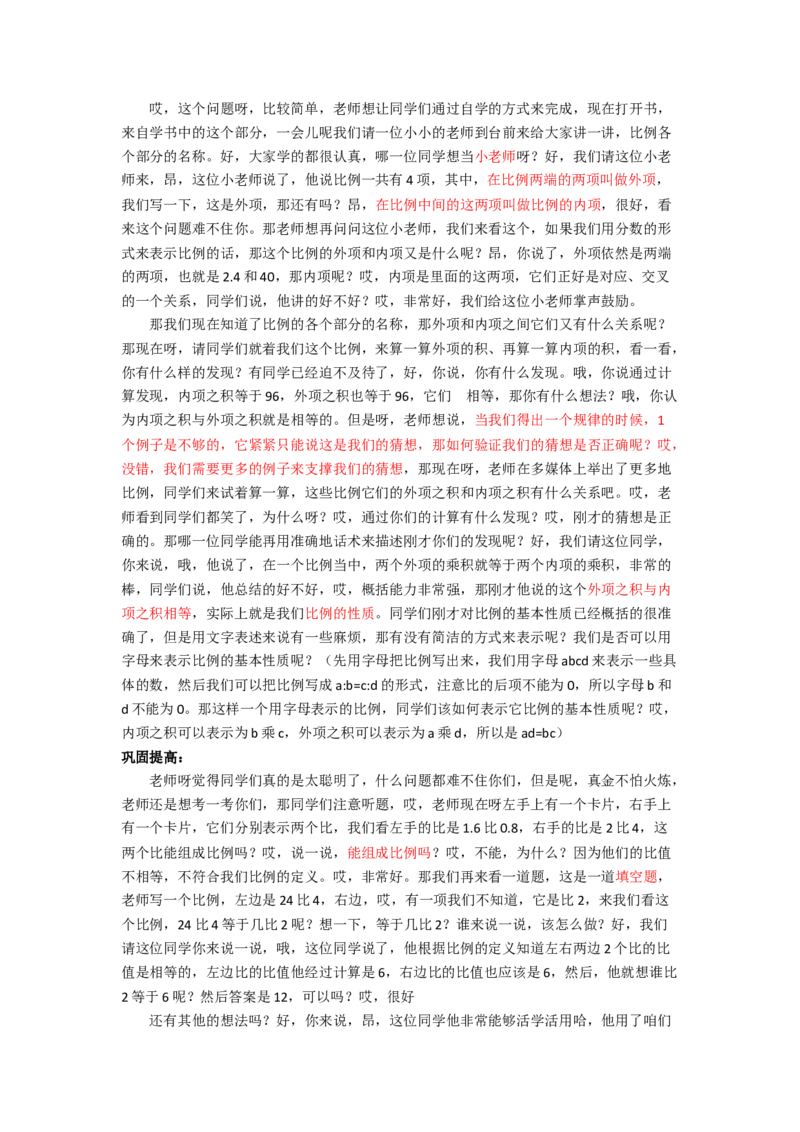 概念课8篇汇总_教资初高中_教资面试2025教资面试备考资料合集_教资面试资料合集_2025教资面试资料_25上教资面试中学合集_教资面试逐字稿_小学数学面试试讲稿180篇