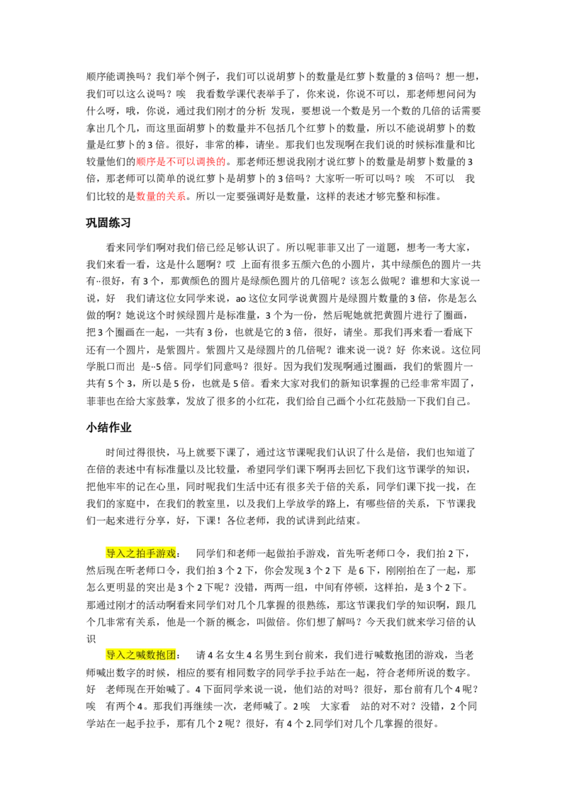 概念课8篇汇总_教资初高中_教资面试2025教资面试备考资料合集_教资面试资料合集_2025教资面试资料_25上教资面试中学合集_教资面试逐字稿_小学数学面试试讲稿180篇