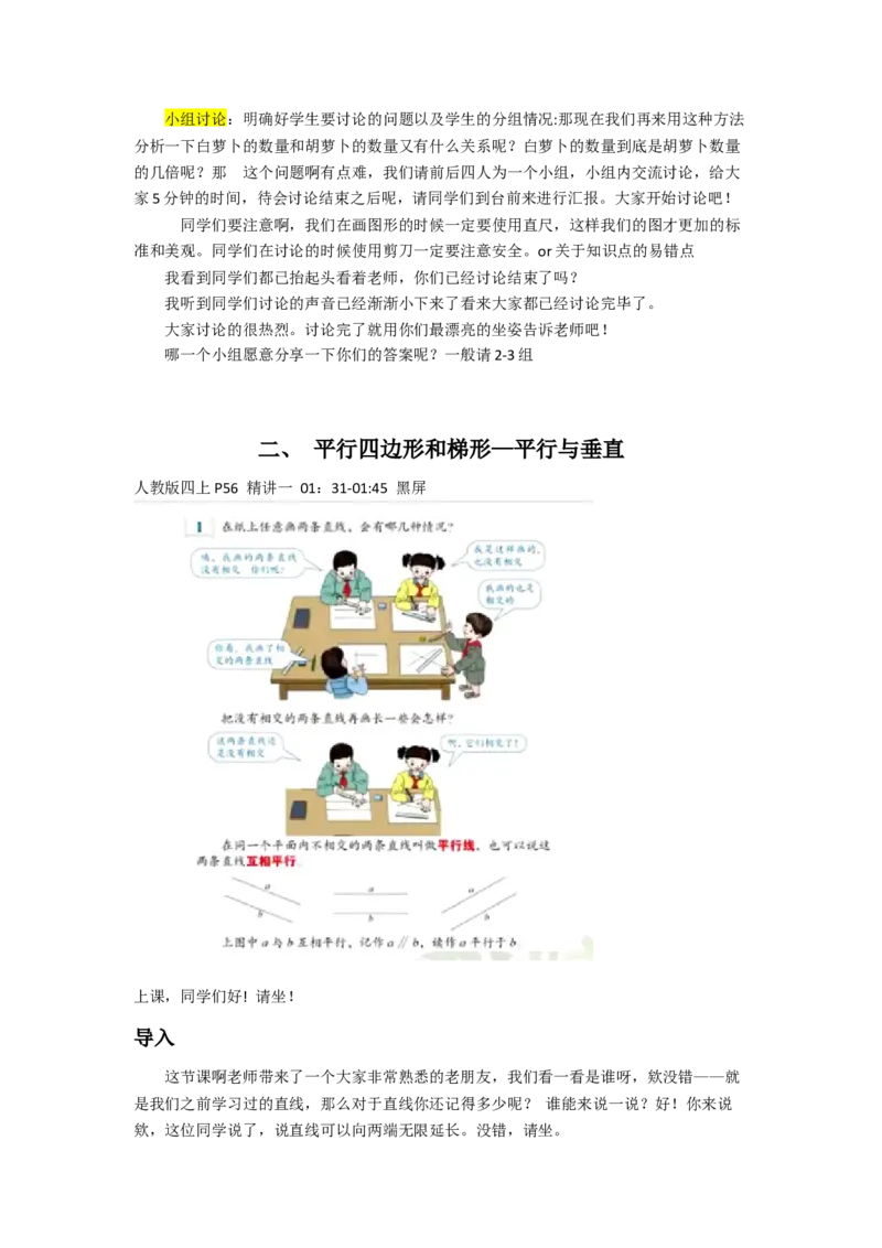 概念课8篇汇总_教资初高中_教资面试2025教资面试备考资料合集_教资面试资料合集_2025教资面试资料_25上教资面试中学合集_教资面试逐字稿_小学数学面试试讲稿180篇