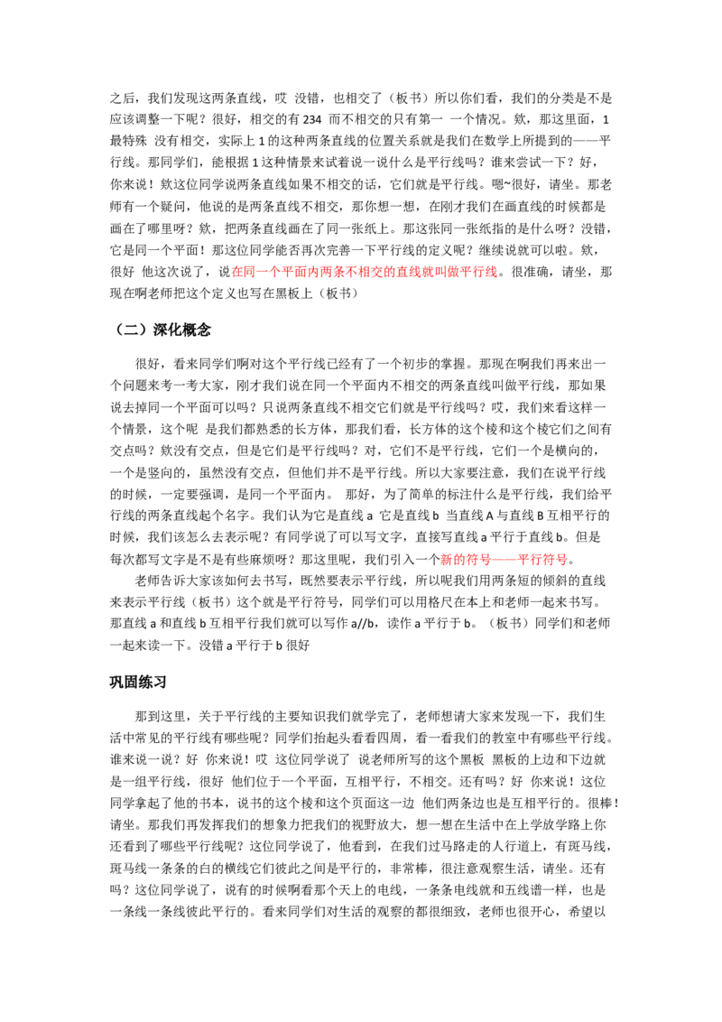 概念课8篇汇总_教资初高中_教资面试2025教资面试备考资料合集_教资面试资料合集_2025教资面试资料_25上教资面试中学合集_教资面试逐字稿_小学数学面试试讲稿180篇