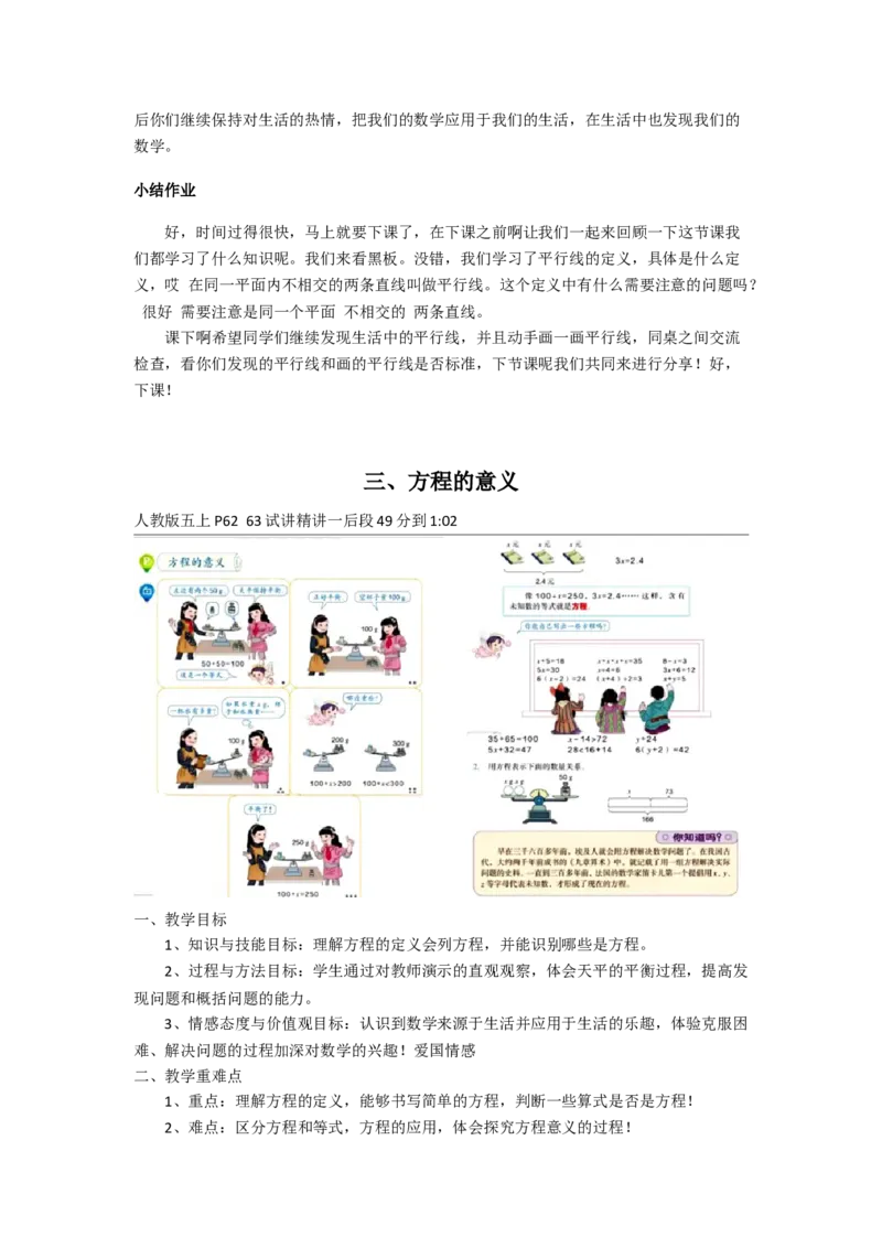 概念课8篇汇总_教资初高中_教资面试2025教资面试备考资料合集_教资面试资料合集_2025教资面试资料_25上教资面试中学合集_教资面试逐字稿_小学数学面试试讲稿180篇