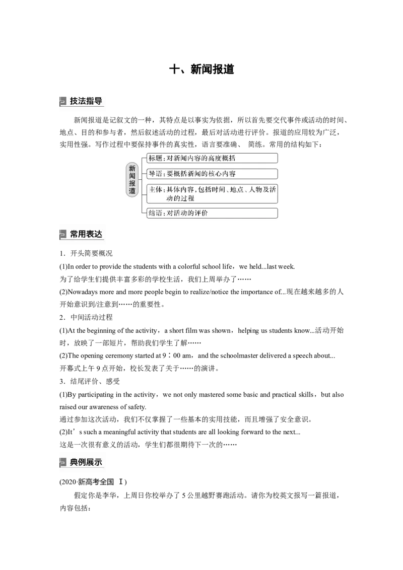 第一章　十、新闻报道_3.2025英语总复习_2024年新高考资料_1.2024一轮复习_2024年高考英语一轮复习讲义（新人教版）_学生版在此文件夹（讲义、练习等的学生版均在此文件夹）