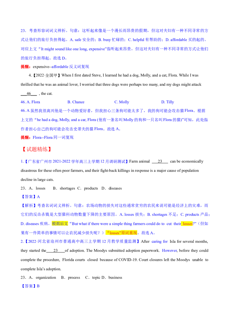 考点1词汇复现--讲考点-胸有成竹（教师版）_3.2025英语总复习_2023年新高考资料_一轮复习_2023年高考英语一轮复习完形填空满分攻略（讲练）_考点1词汇复现--讲考点-胸有成竹