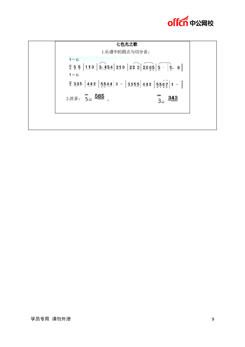 题本梳理-小学音乐_教资初高中_教资面试2025教资面试备考资料合集_教资面试资料合集_3、教资面试资料包大全_36教资面试题本梳理_小学