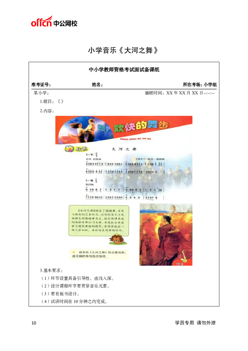 题本梳理-小学音乐_教资初高中_教资面试2025教资面试备考资料合集_教资面试资料合集_3、教资面试资料包大全_36教资面试题本梳理_小学