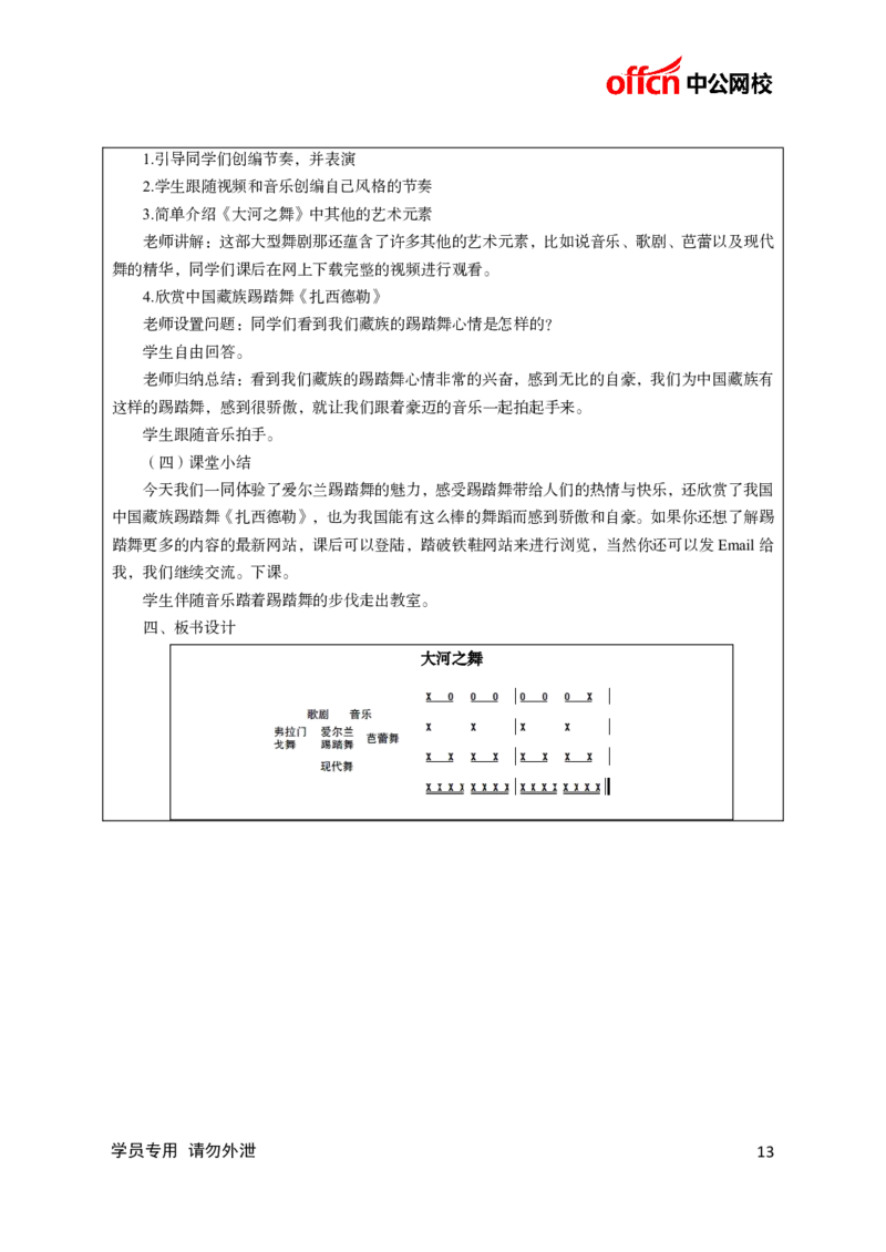 题本梳理-小学音乐_教资初高中_教资面试2025教资面试备考资料合集_教资面试资料合集_3、教资面试资料包大全_36教资面试题本梳理_小学
