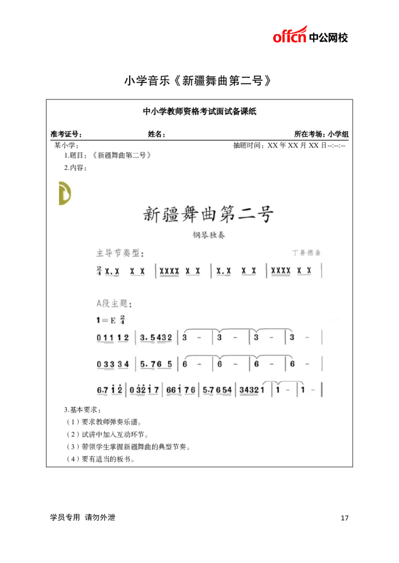 题本梳理-小学音乐_教资初高中_教资面试2025教资面试备考资料合集_教资面试资料合集_3、教资面试资料包大全_36教资面试题本梳理_小学