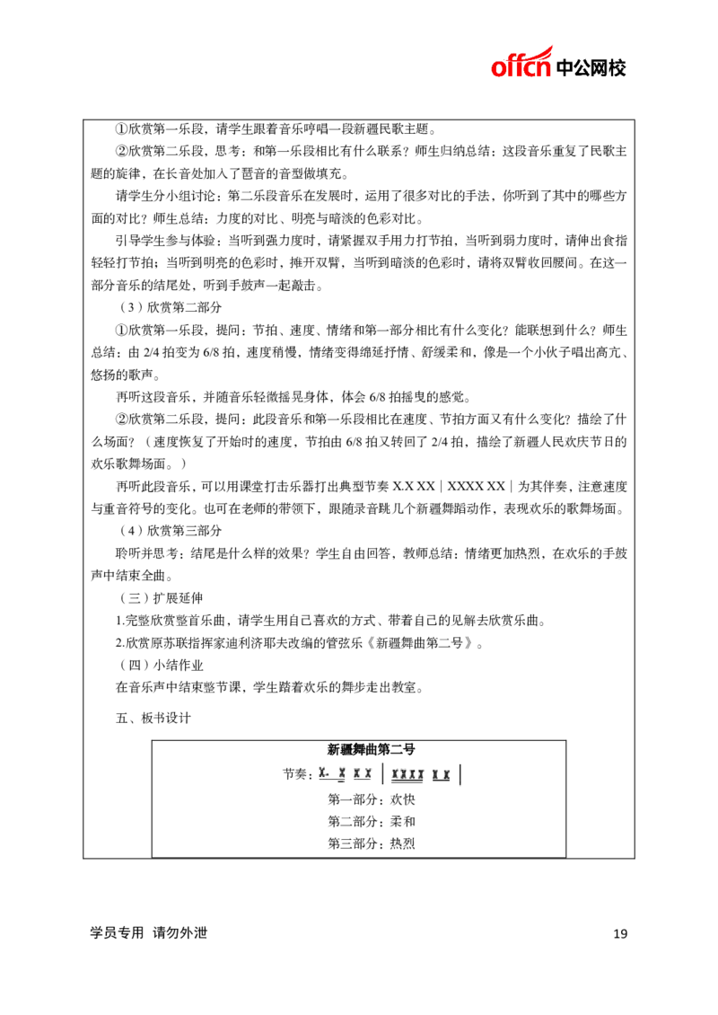 题本梳理-小学音乐_教资初高中_教资面试2025教资面试备考资料合集_教资面试资料合集_3、教资面试资料包大全_36教资面试题本梳理_小学