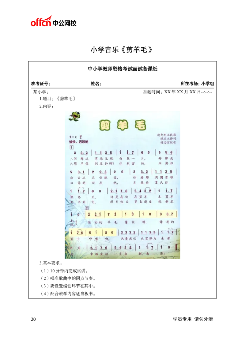 题本梳理-小学音乐_教资初高中_教资面试2025教资面试备考资料合集_教资面试资料合集_3、教资面试资料包大全_36教资面试题本梳理_小学