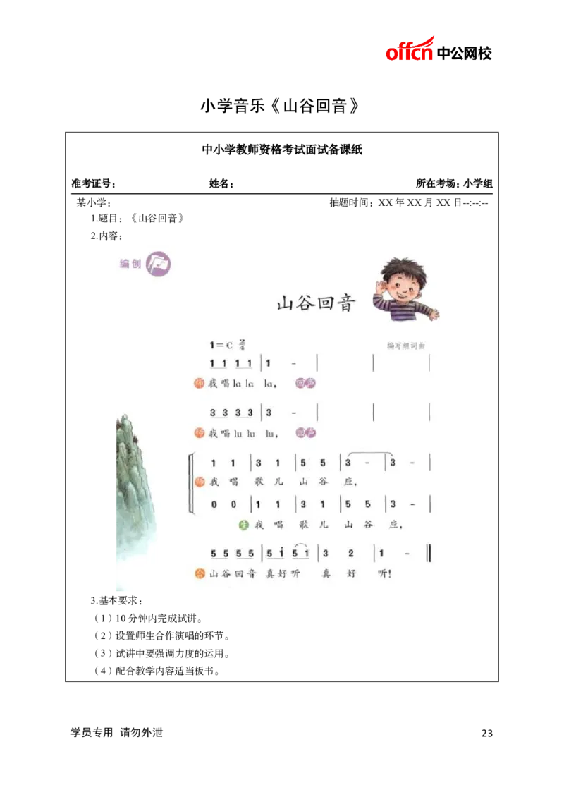 题本梳理-小学音乐_教资初高中_教资面试2025教资面试备考资料合集_教资面试资料合集_3、教资面试资料包大全_36教资面试题本梳理_小学