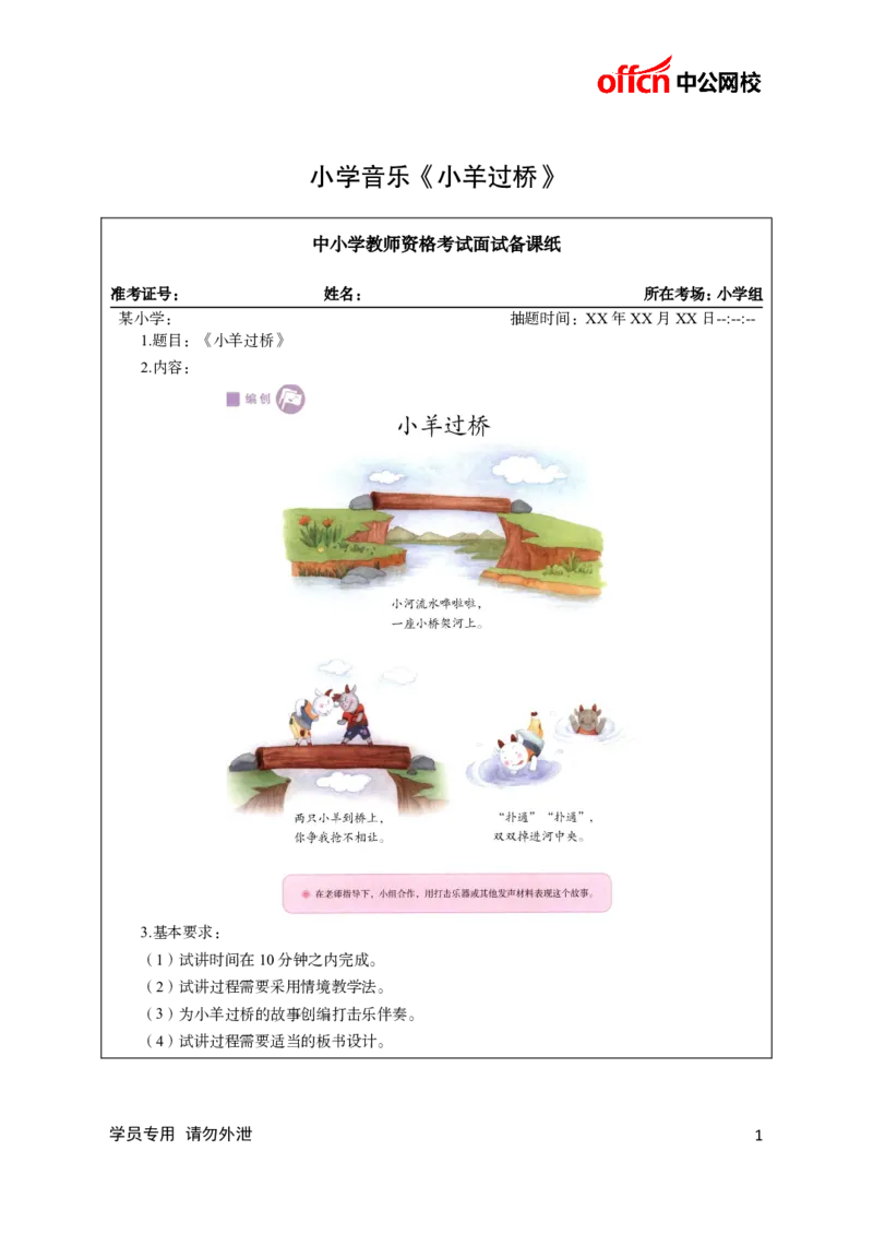 题本梳理-小学音乐_教资初高中_教资面试2025教资面试备考资料合集_教资面试资料合集_3、教资面试资料包大全_36教资面试题本梳理_小学