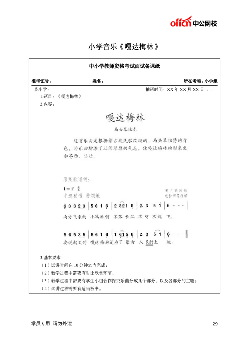 题本梳理-小学音乐_教资初高中_教资面试2025教资面试备考资料合集_教资面试资料合集_3、教资面试资料包大全_36教资面试题本梳理_小学